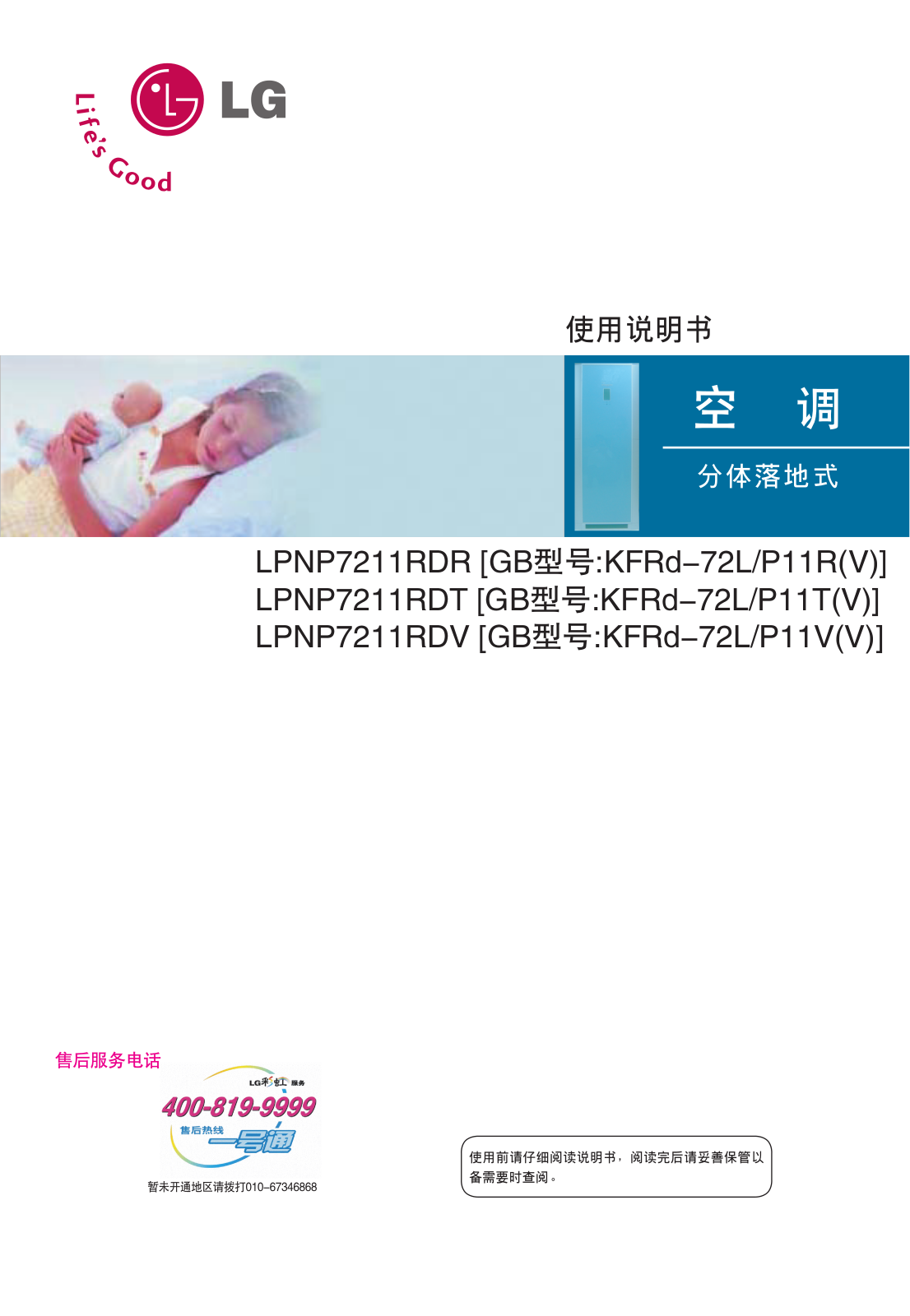 Lg LPNP7211RDV, LPNP7211RDR, LPUM78R User Manual