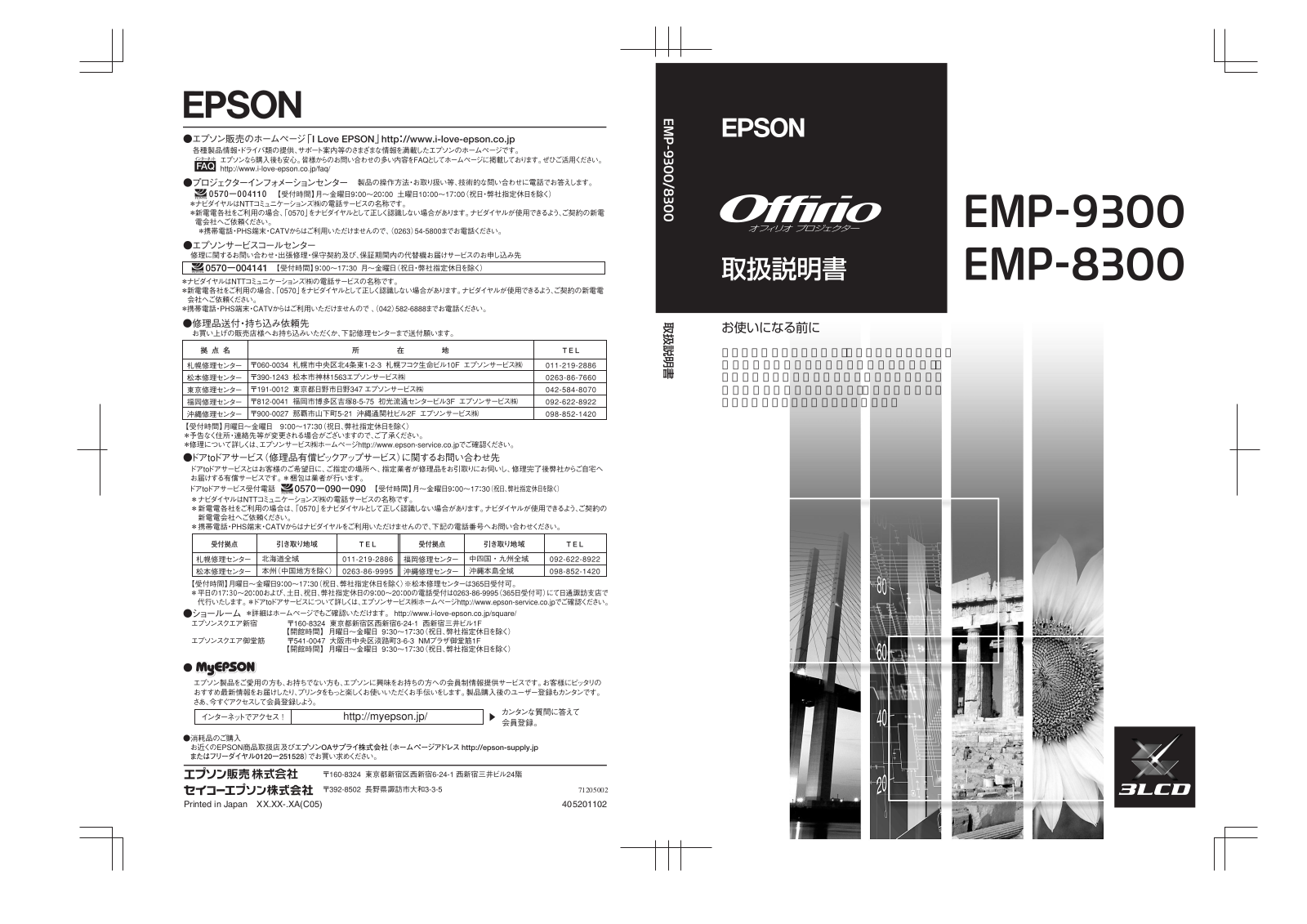 Epson EMP-9300 User Manual