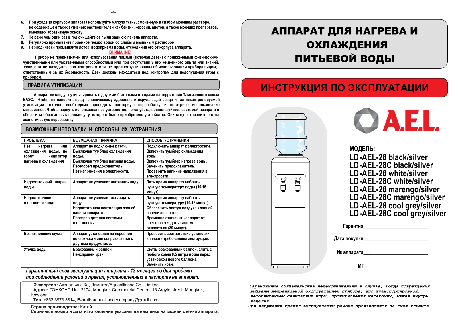 A.E.L. LD-AEL-28 User Manual