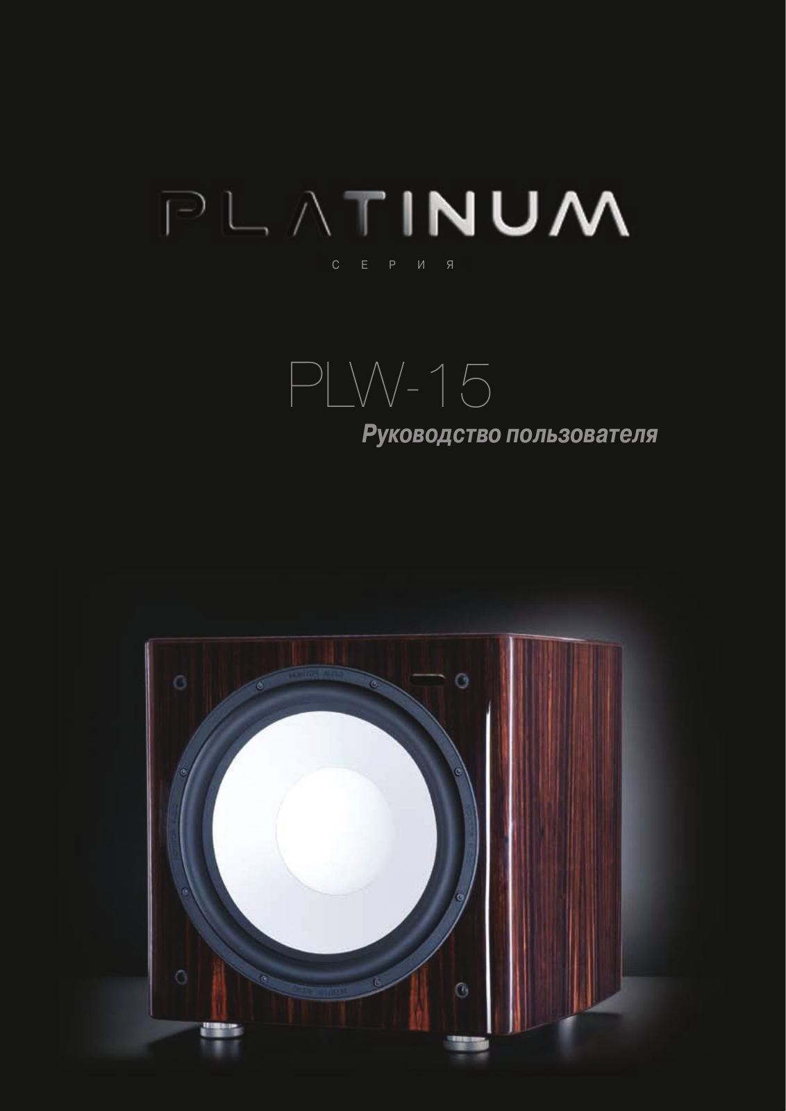 Monitor Audio PLW15 Rosewood User Manual