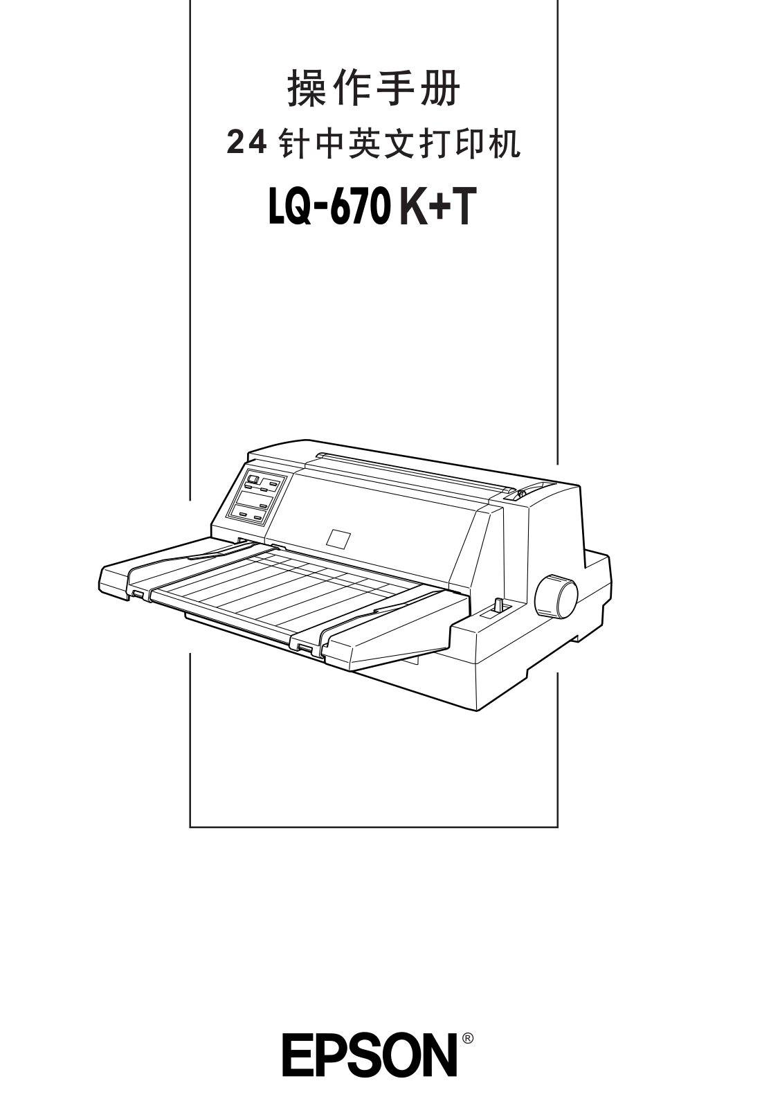 Epson LQ-670K+T User Manual