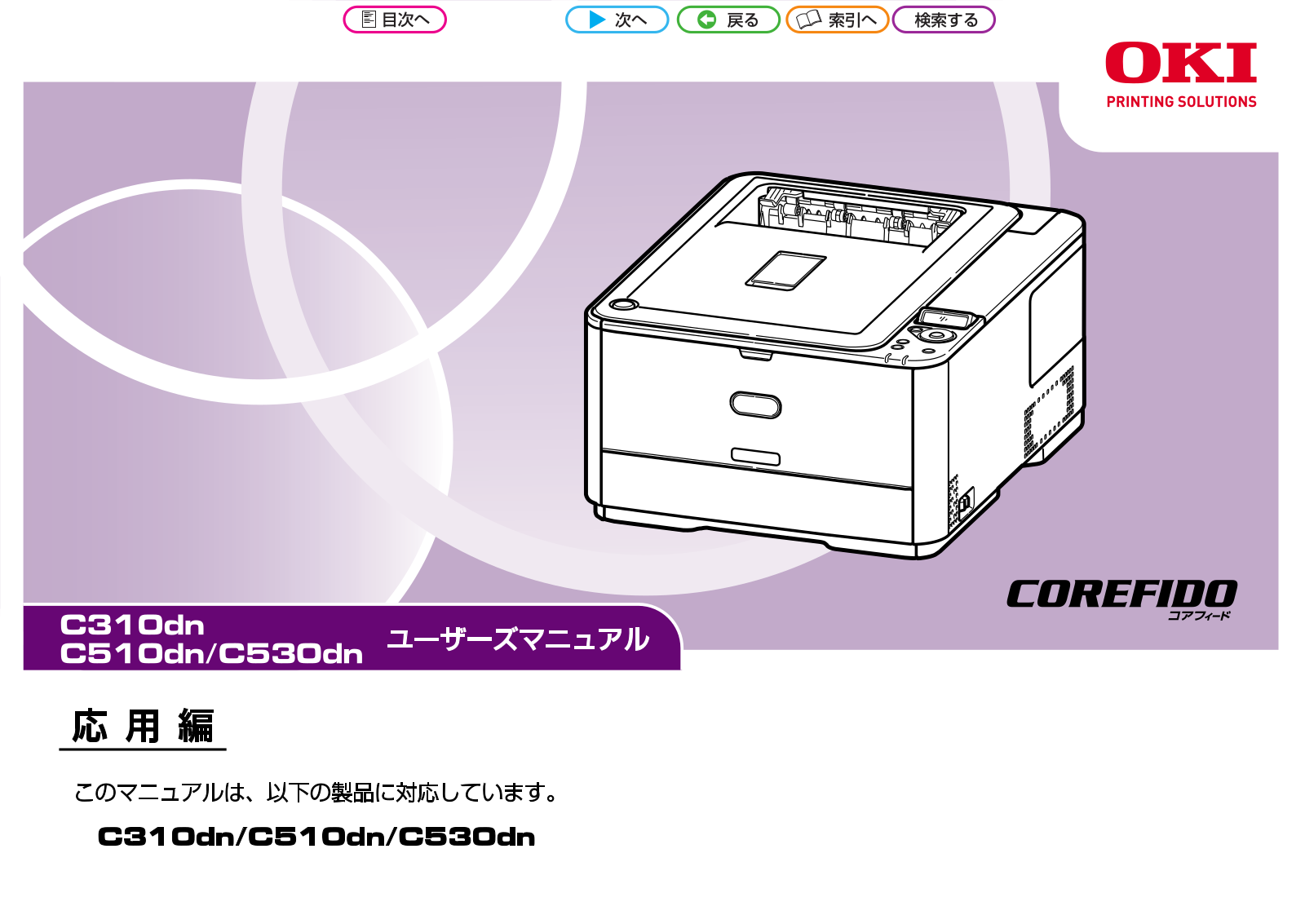 Oki C310dn, C510dn, C530dn Advanced User's Manual