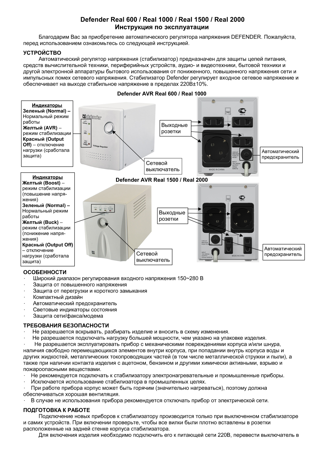 Defender AVR Real 1000VA User Manual