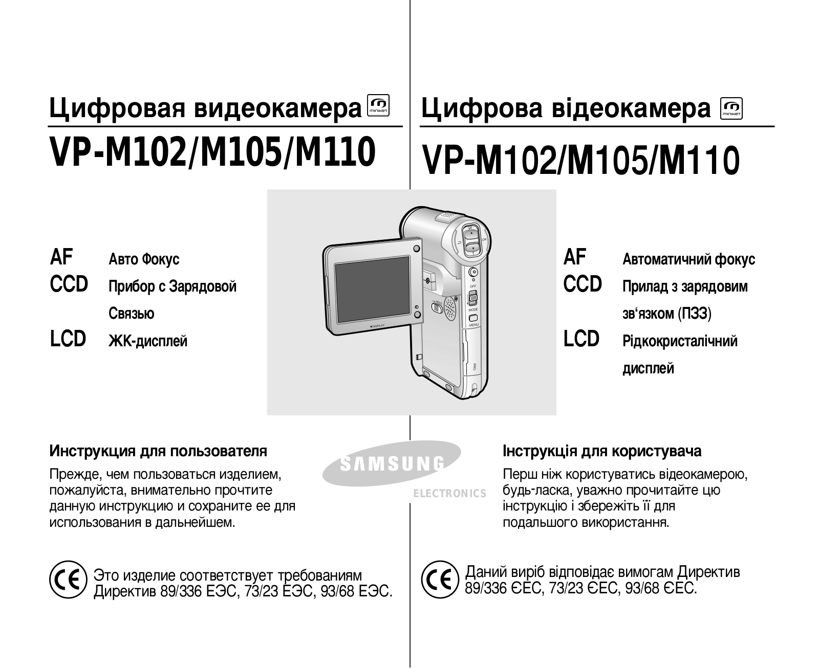 Samsung VP-M105R User Manual