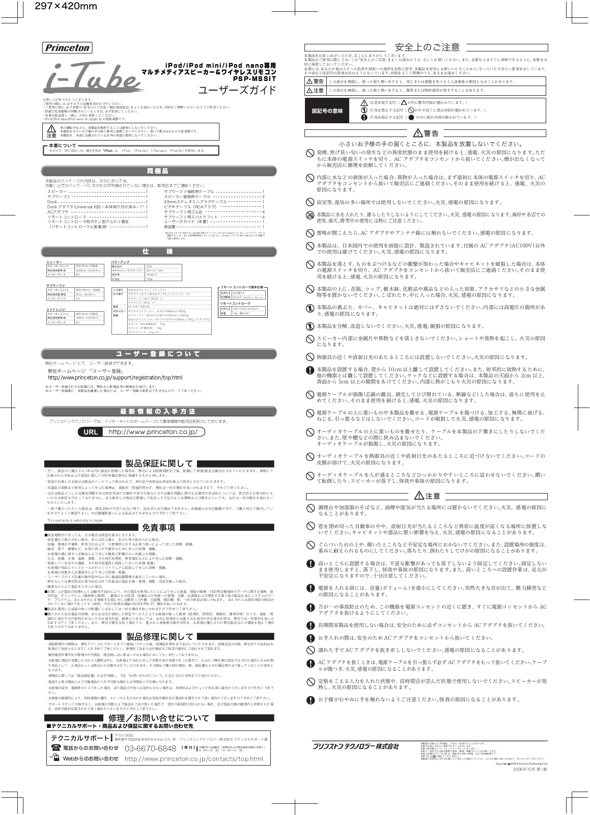 Princeton PSP-MSSIT User guide