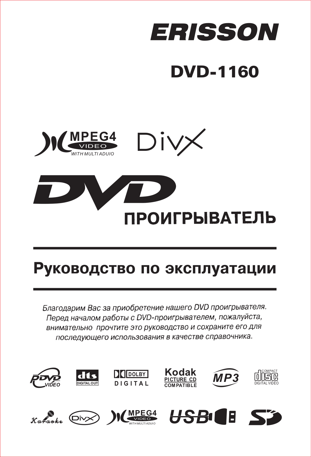 Erisson DVD-1160 User Manual