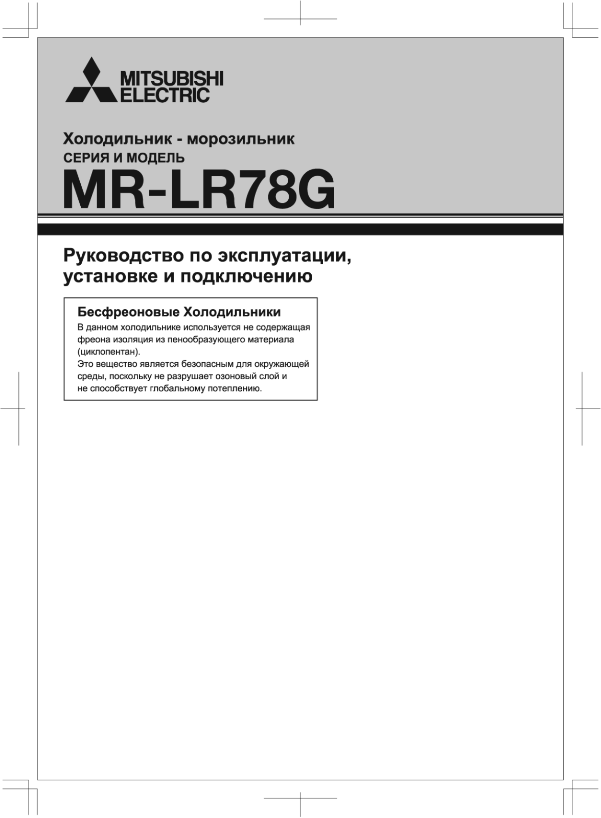 Mitsubishi Electric MR-LR78G-PWH-R User Manual