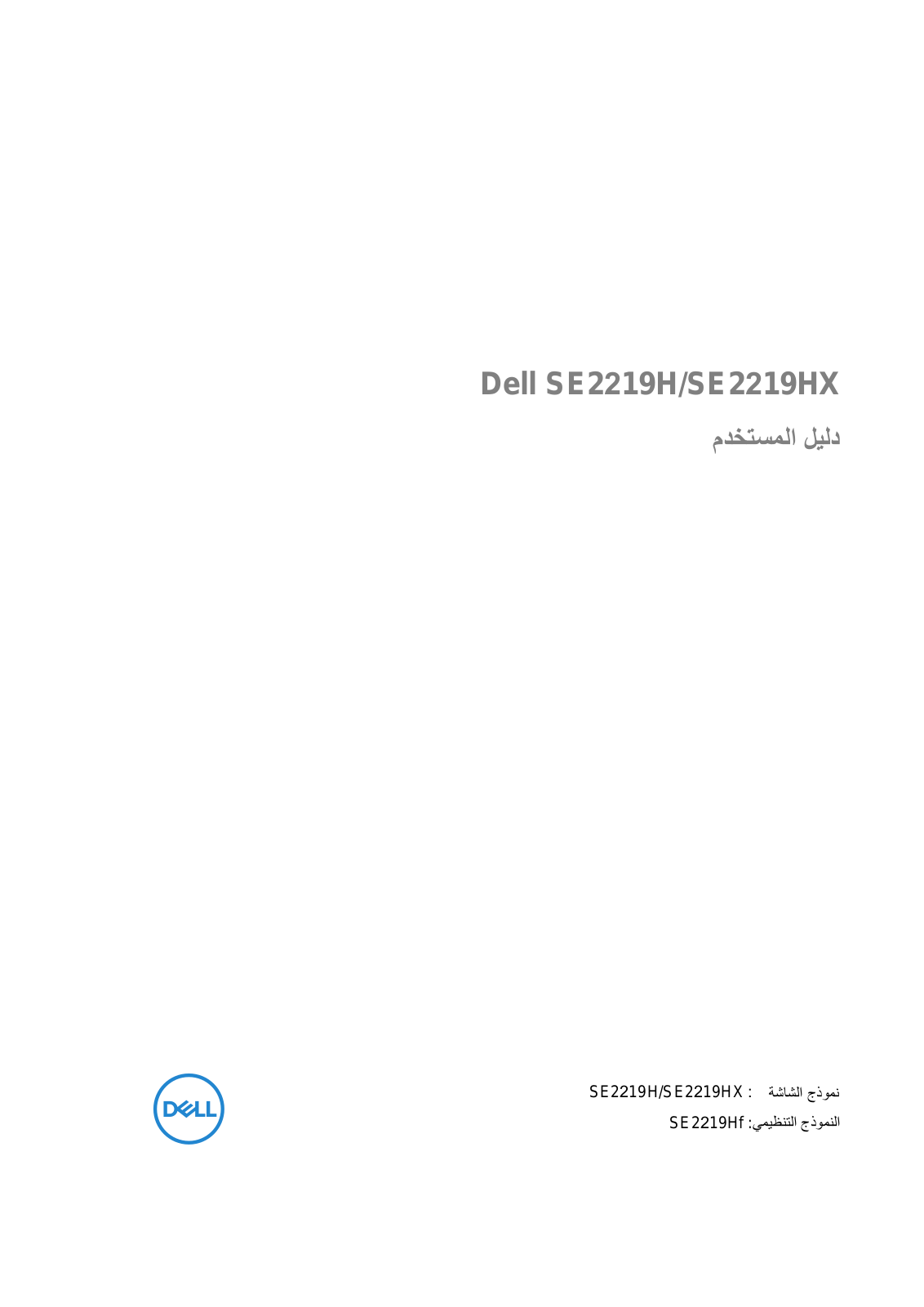 Dell SE2219H, SE2219HX User Manual