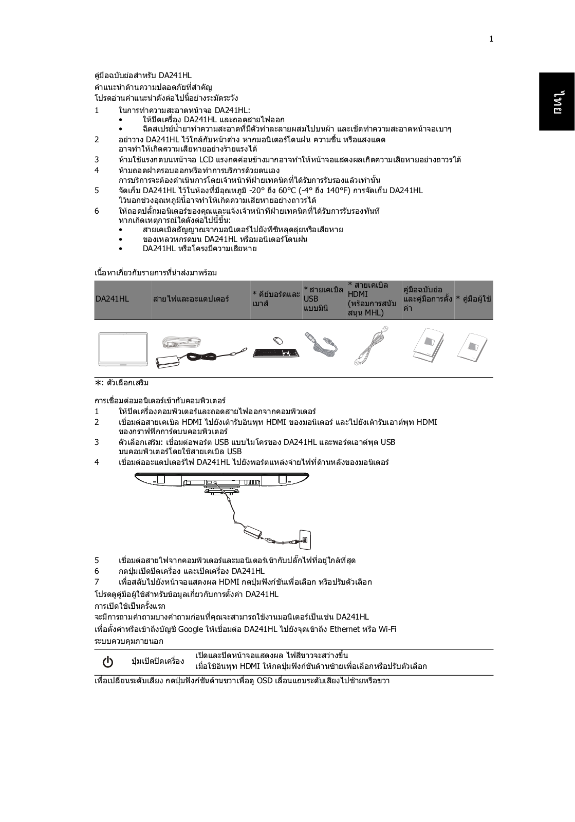 Acer DA241HL QUICK START GUIDE