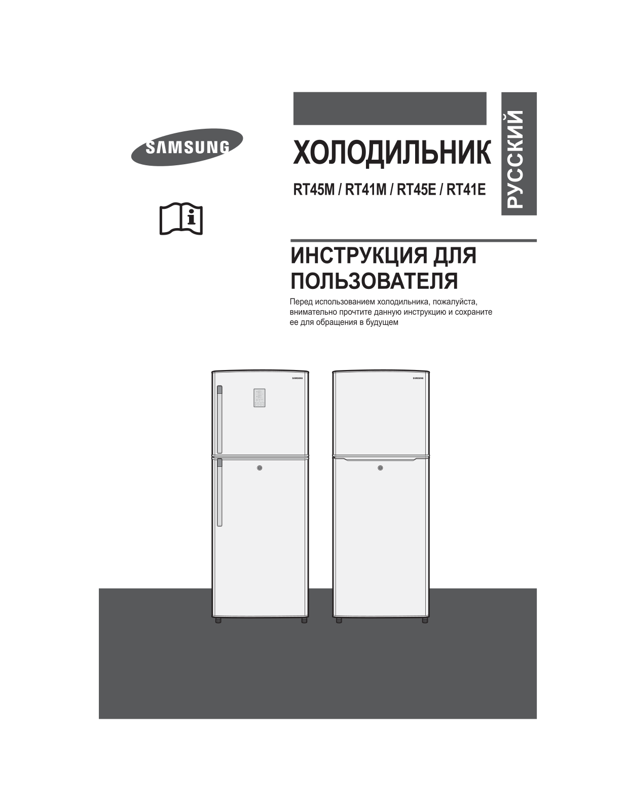 Samsung RT41MBMT User Manual