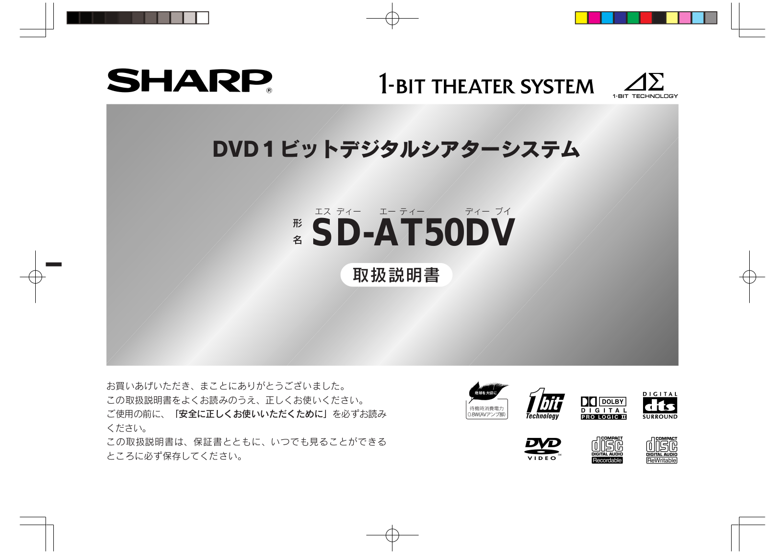 SHARP SD-AT50DV User Manual