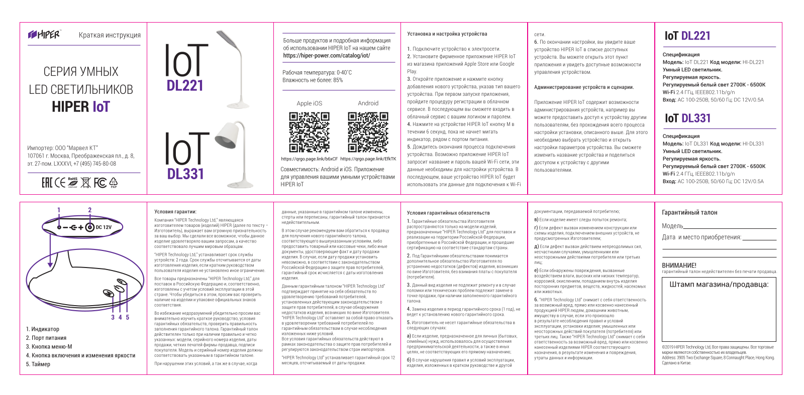 HIPER HI-DL221 User Manual