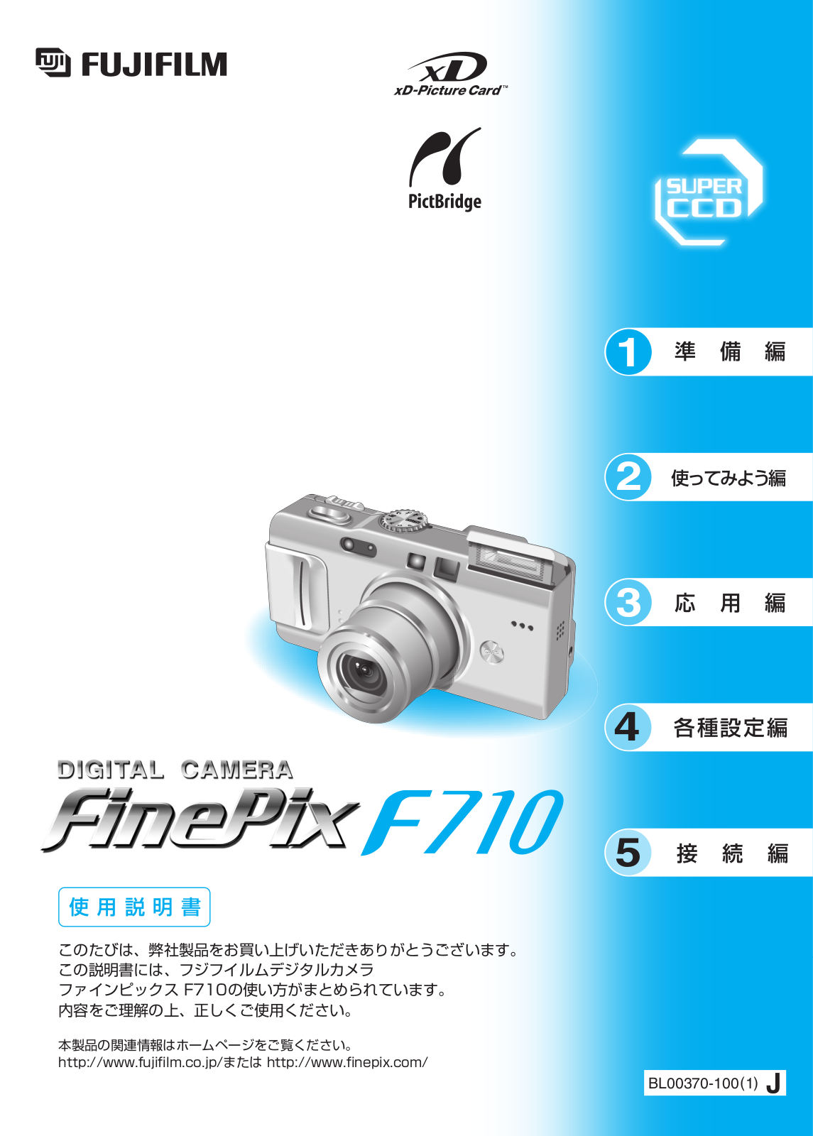 Fujifilm FinePix F710 User Manual