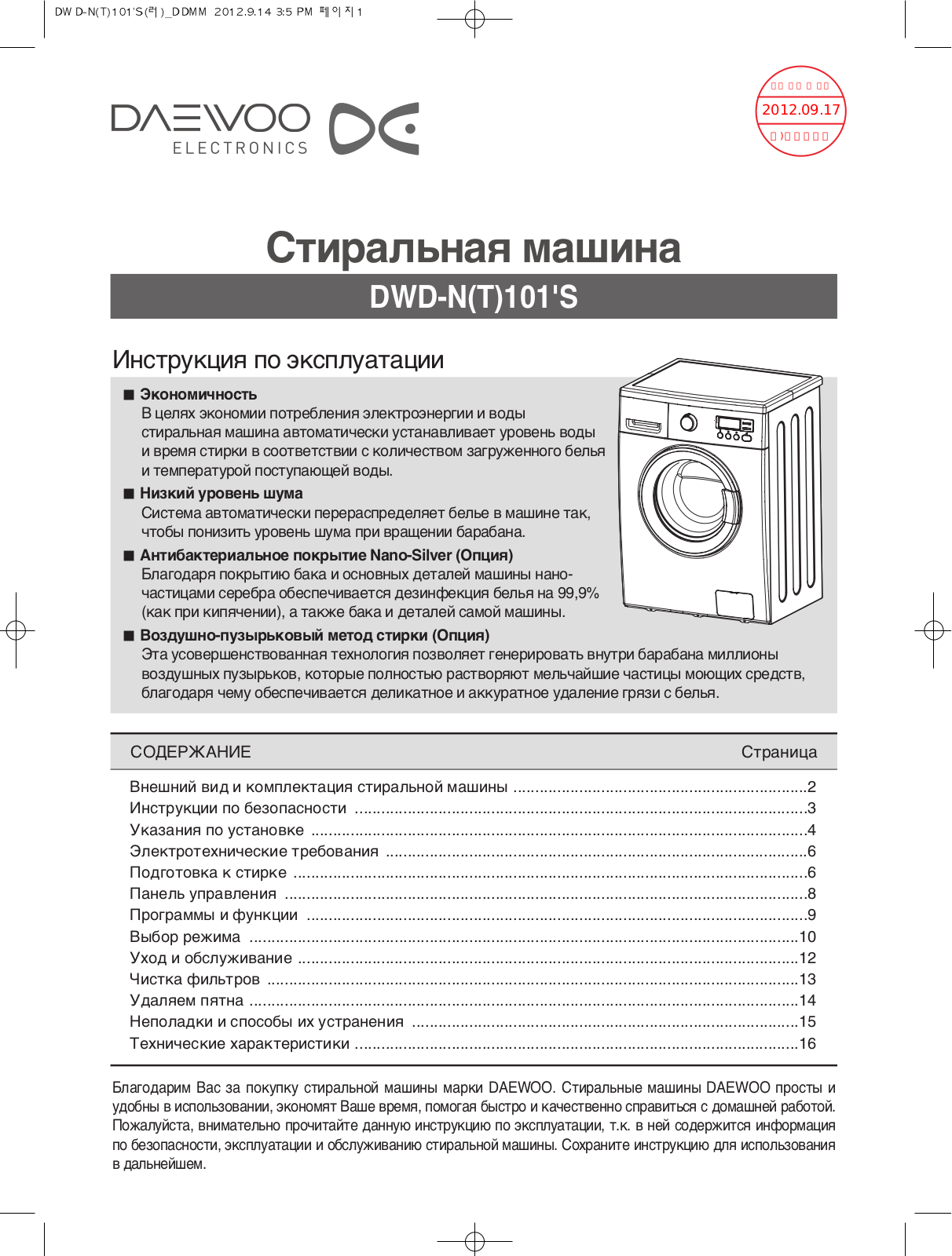 Daewoo DWD-NT1014 User Manual