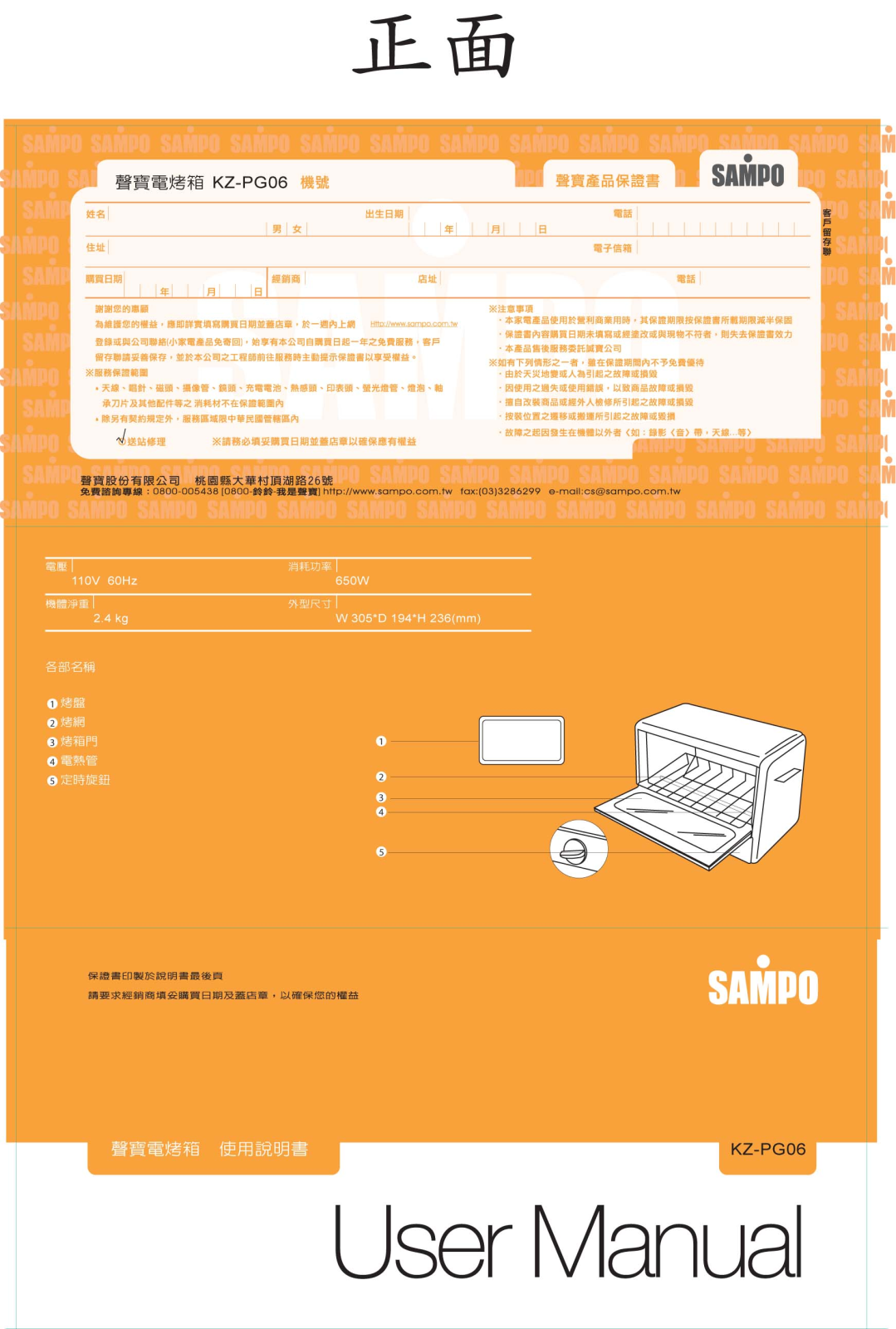 SAMPO KZ-PG06 User Manual