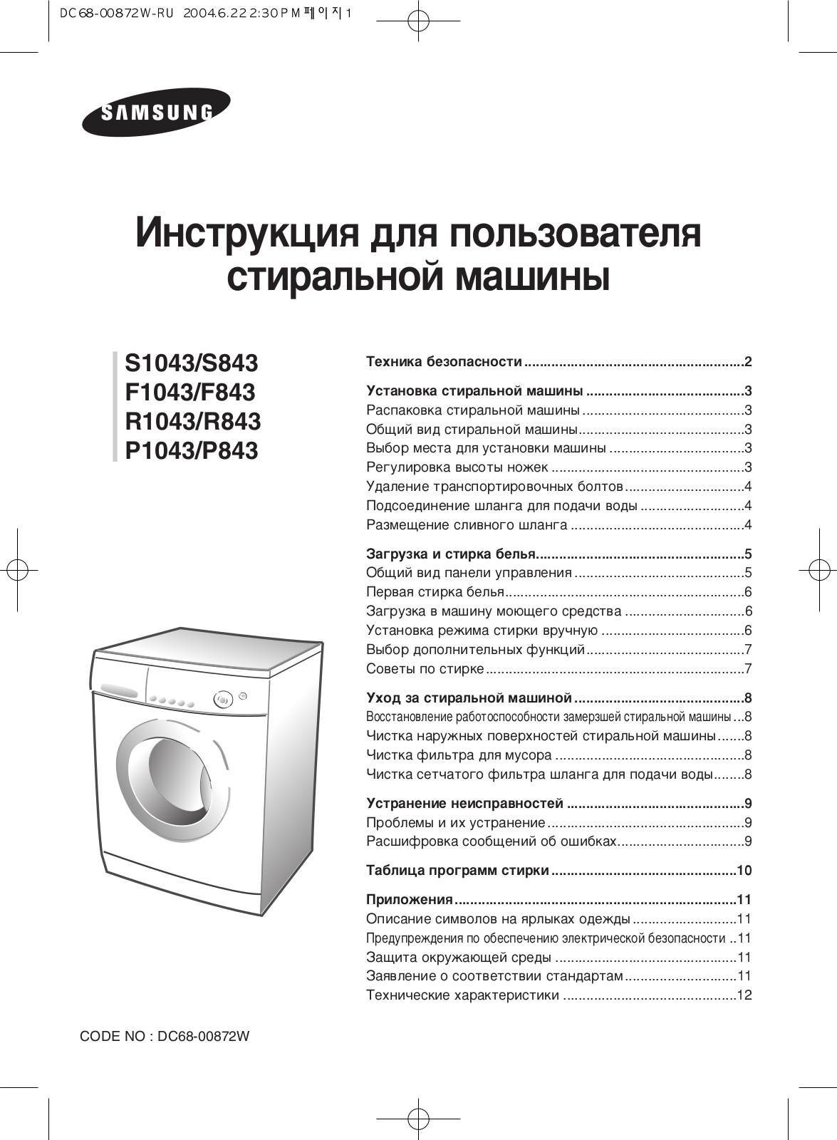 Samsung S843, R843, R1043, P1043, F1043 User Manual