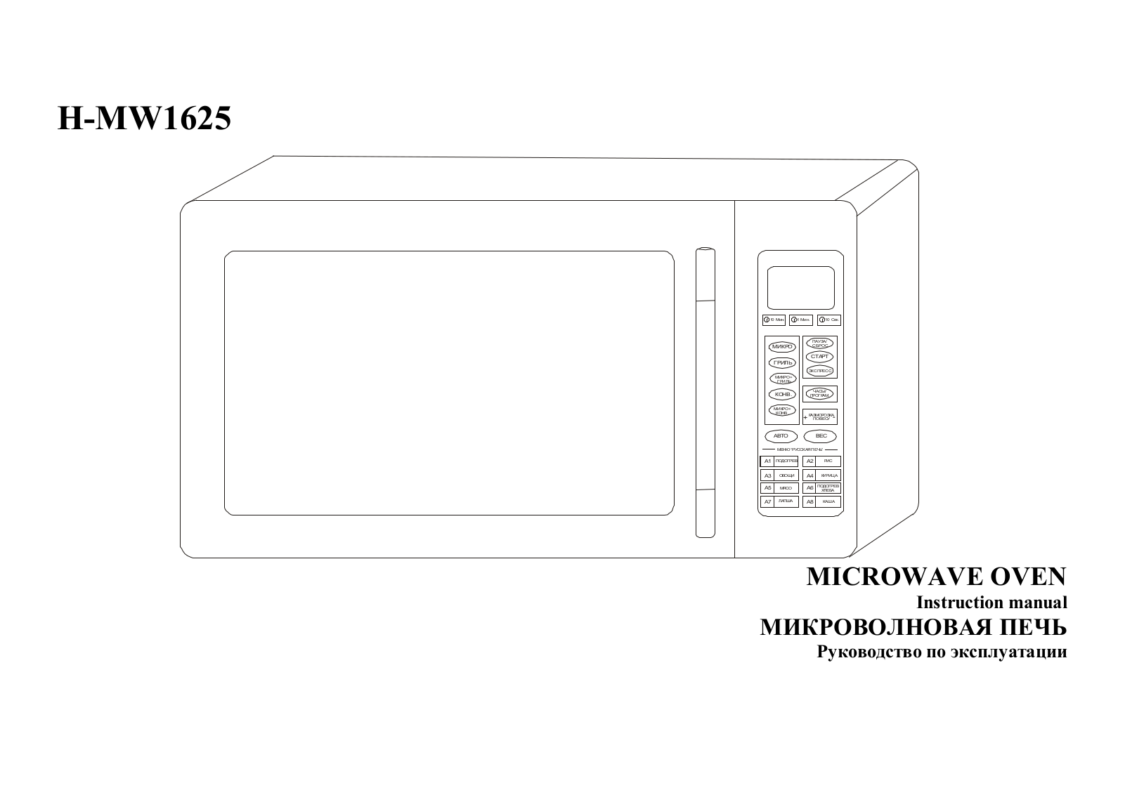 Hyundai H-MW1625 User manual