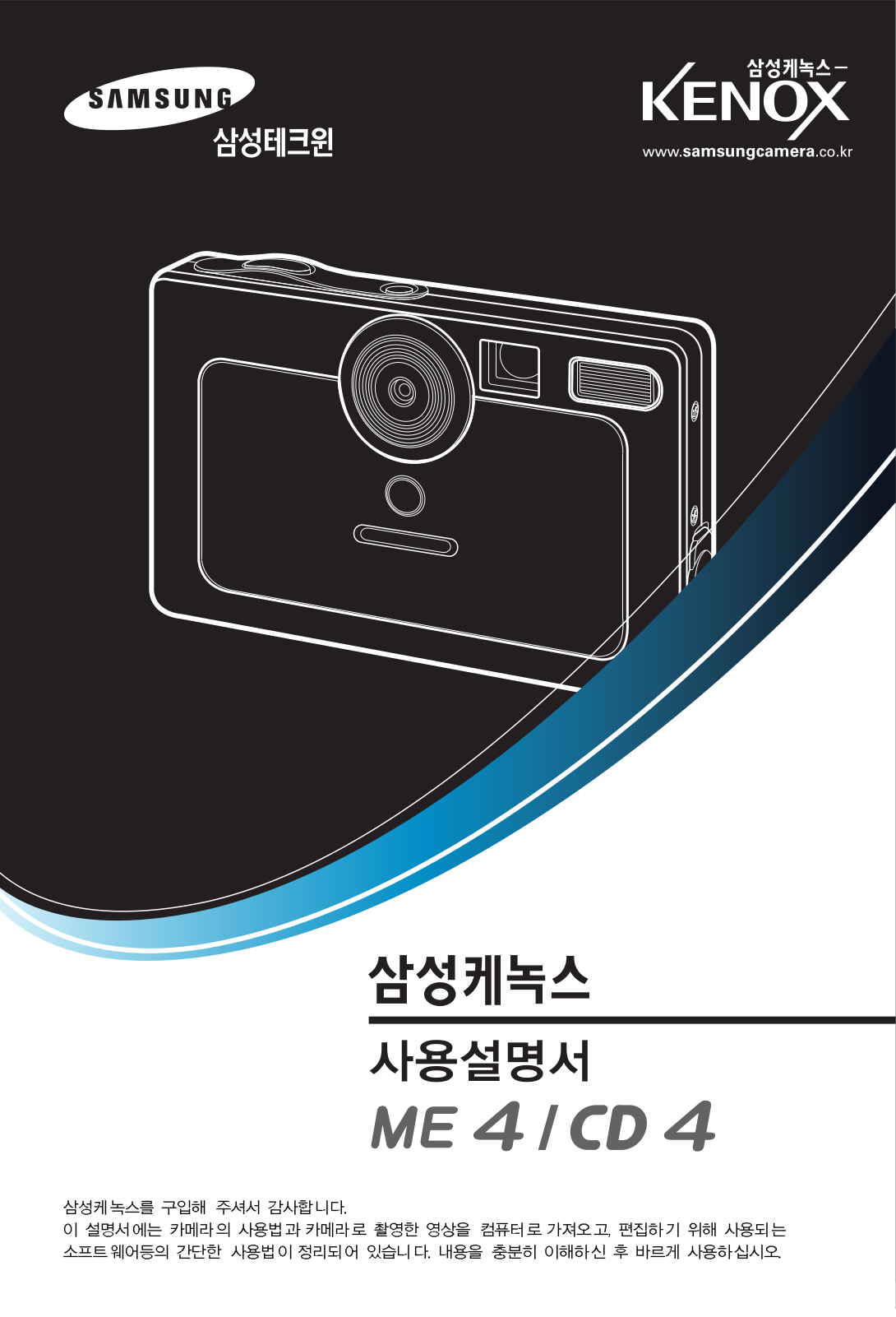 Samsung ME4 User Manual