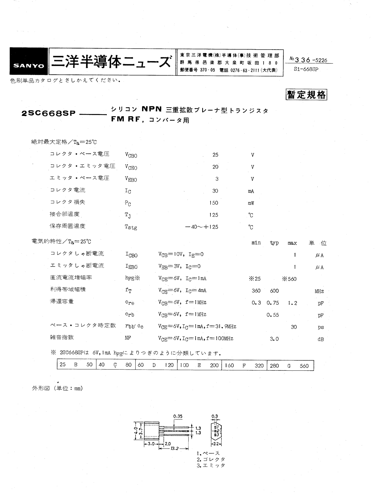 Datasheet 2SC668 Specification - ManualMachine.com