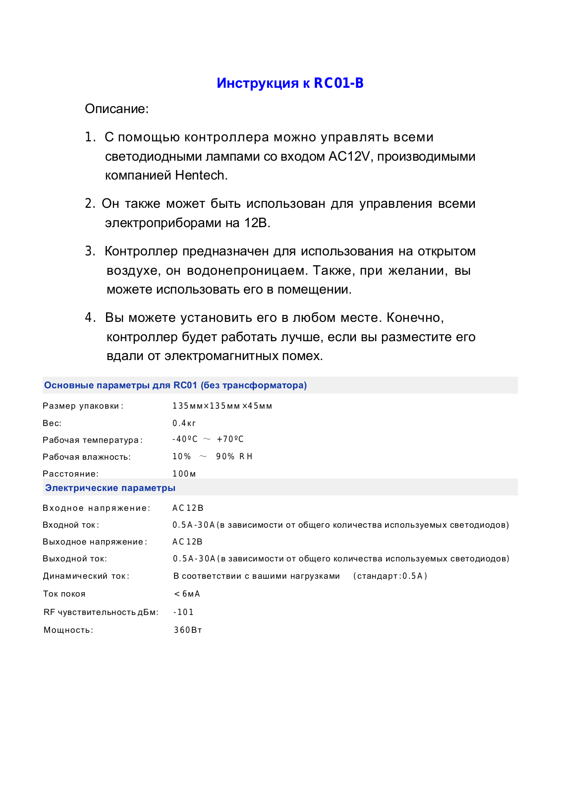 Aquajoy RC01B User guide - ManualMachine.com