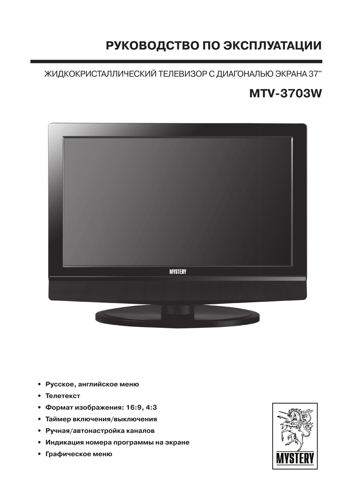 Mystery MTV-3703W User manual