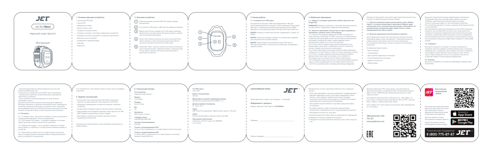 Jet Kid Next User Manual