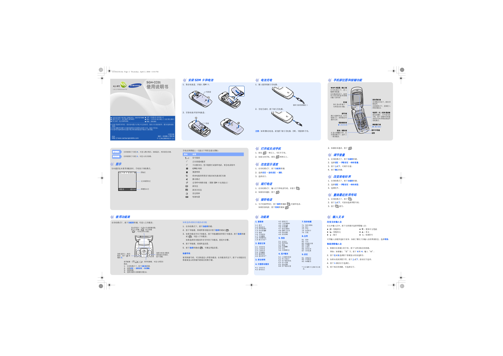 Samsung SGH-CC01 User Manual