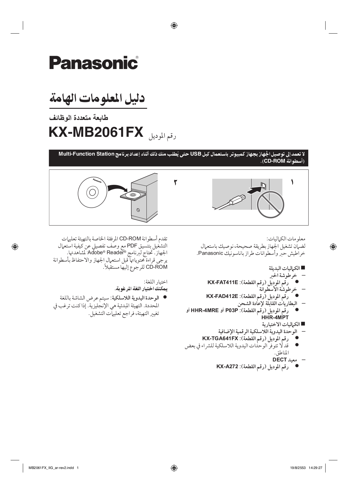 Panasonic KX-MB2061FX User Manual