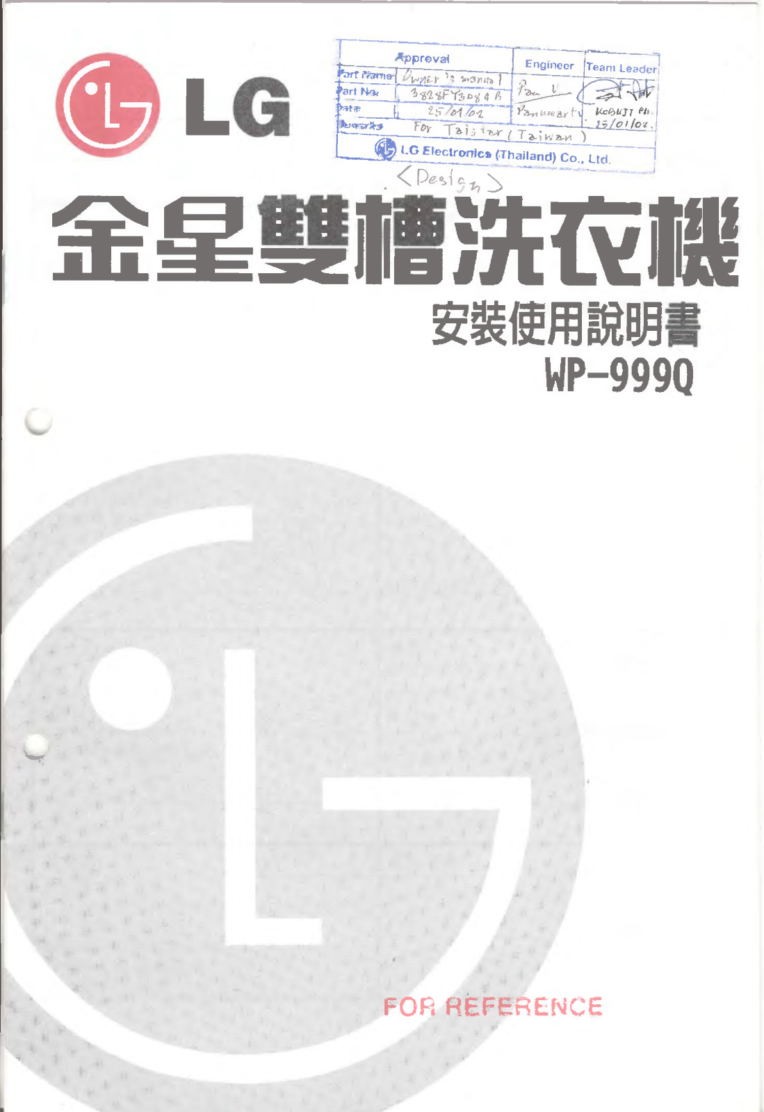 Lg WP-999Q User Manual