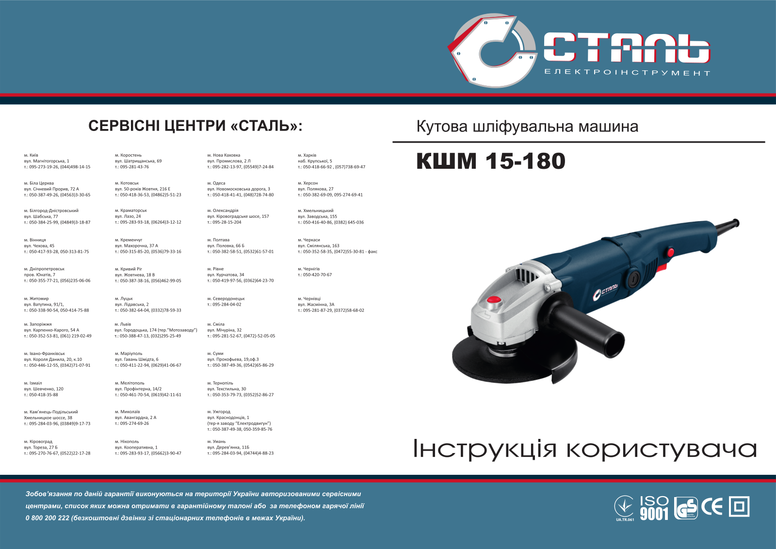 Сталь КШМ 15-180 User Manual