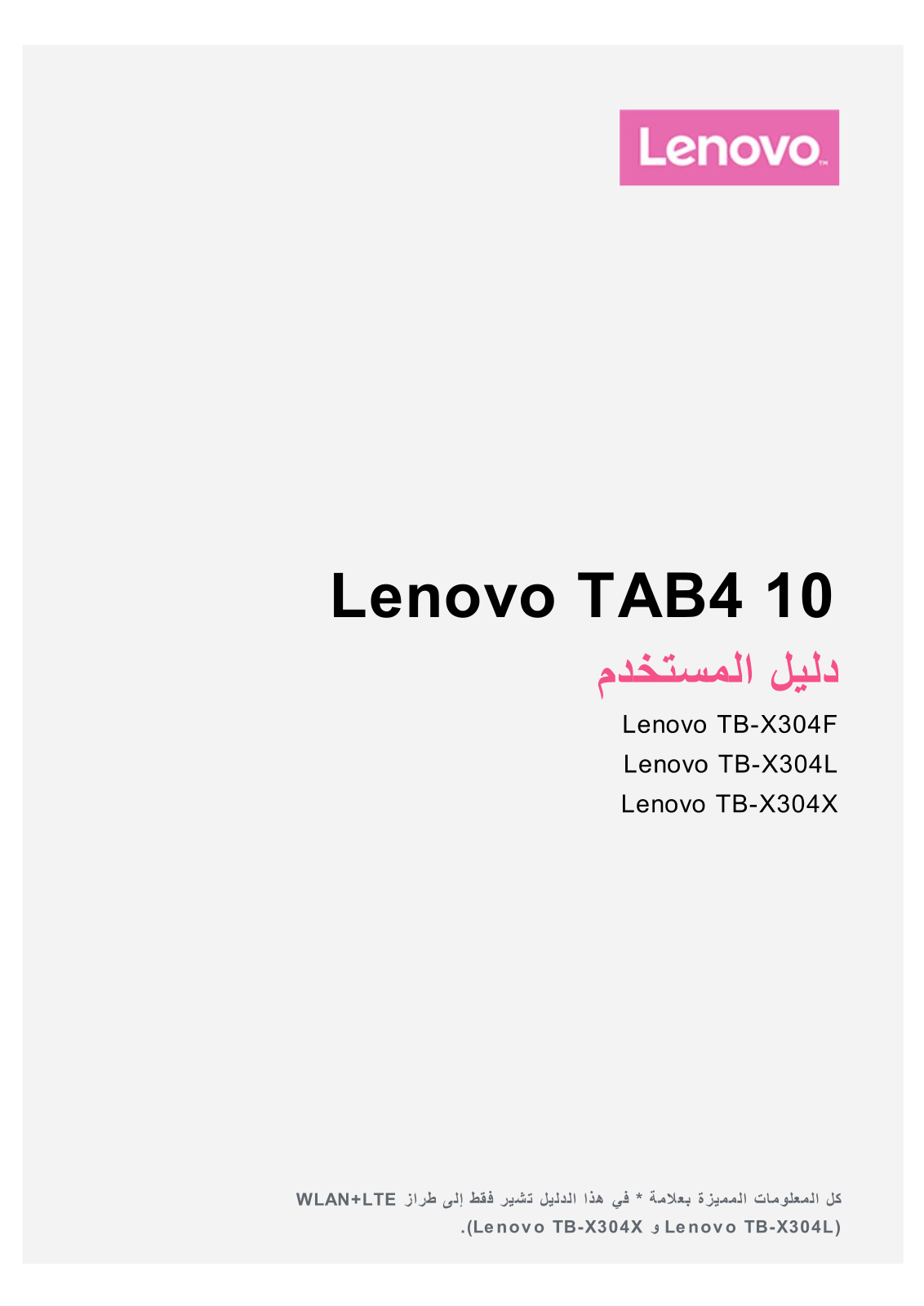 Lenovo TAB4 10 User Guide