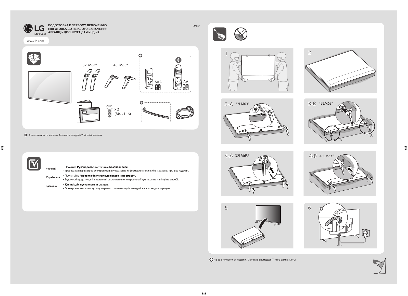 LG 32LM6350PLA, 32LM6390PLC, 32LM630BPLA, 43LM6300PLA Instructions for quick setup