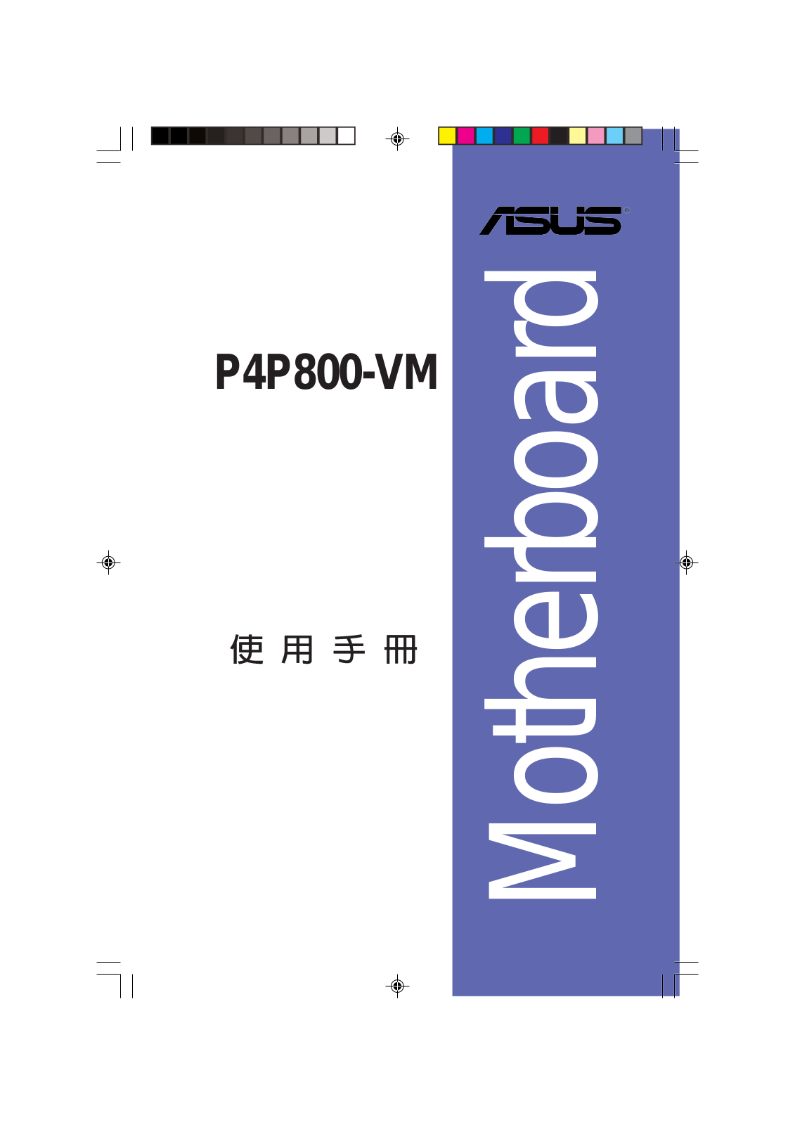 Asus P4P800-VM User Manual