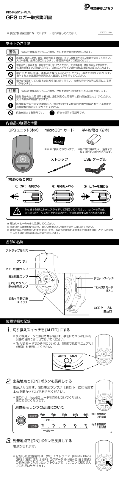 Pixela PIX-PG012-PUW User Manual - ManualMachine.com
