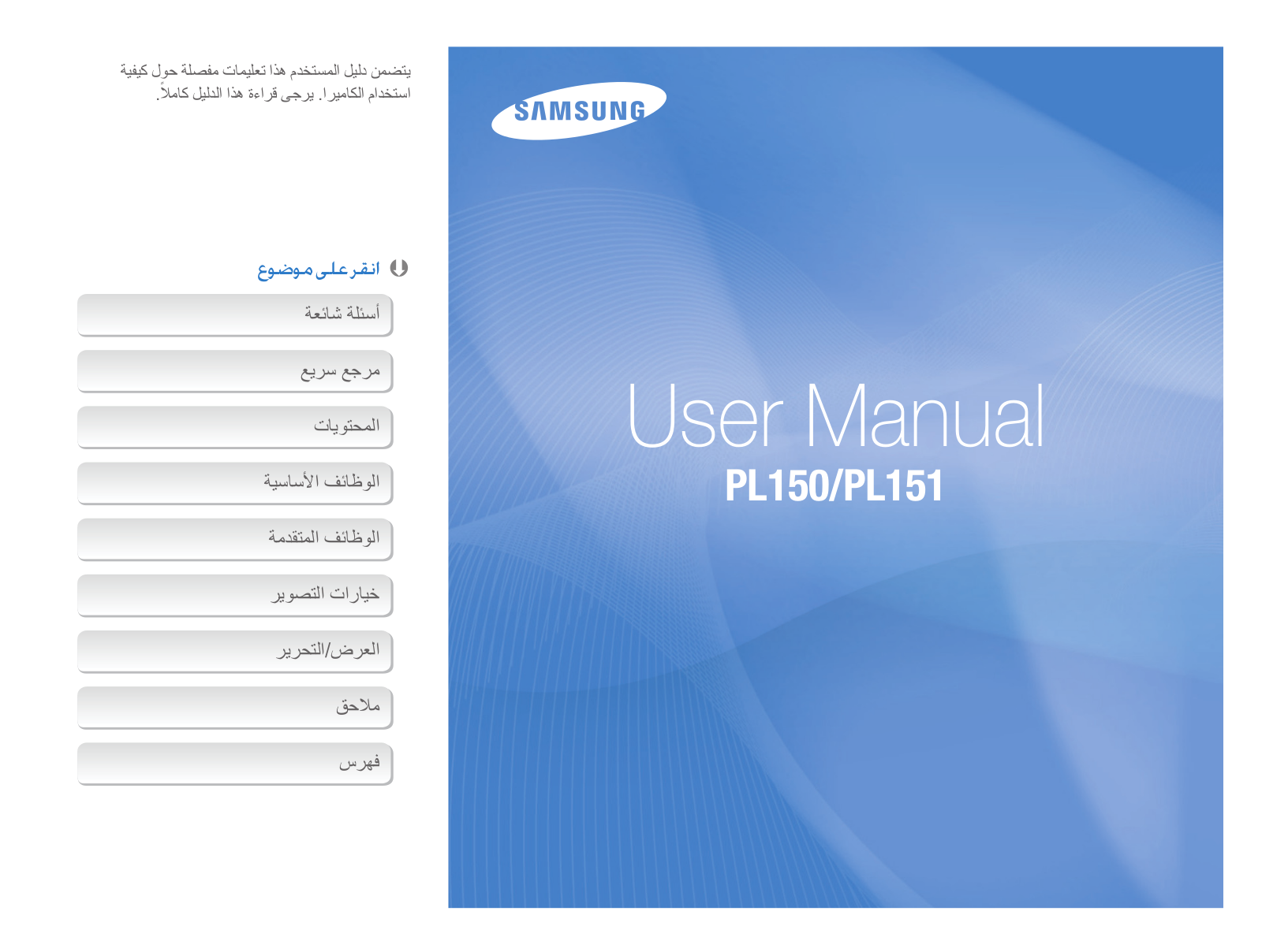 Samsung PL150, PL151 User Manual