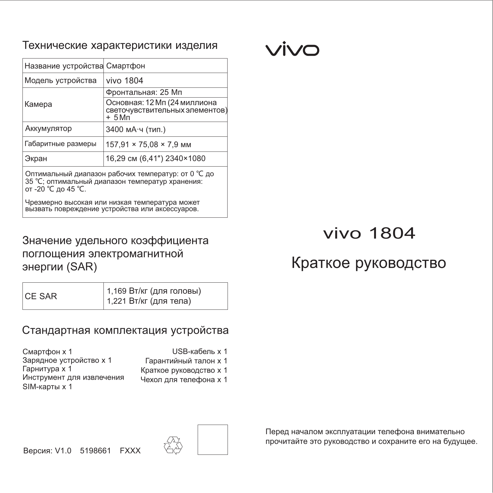 vivo 1804 User Manual