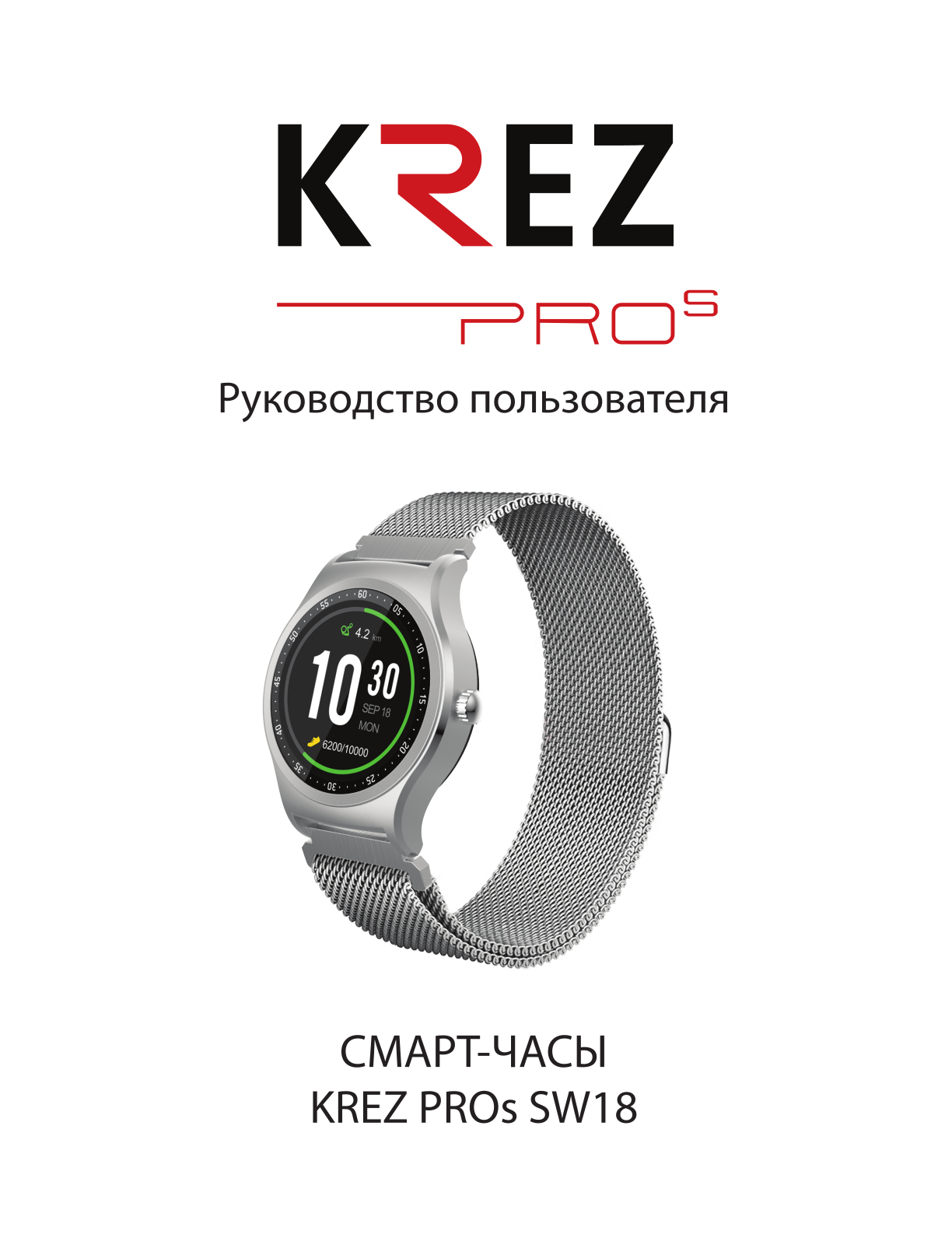 KREZ Pro S SW18 User Manual