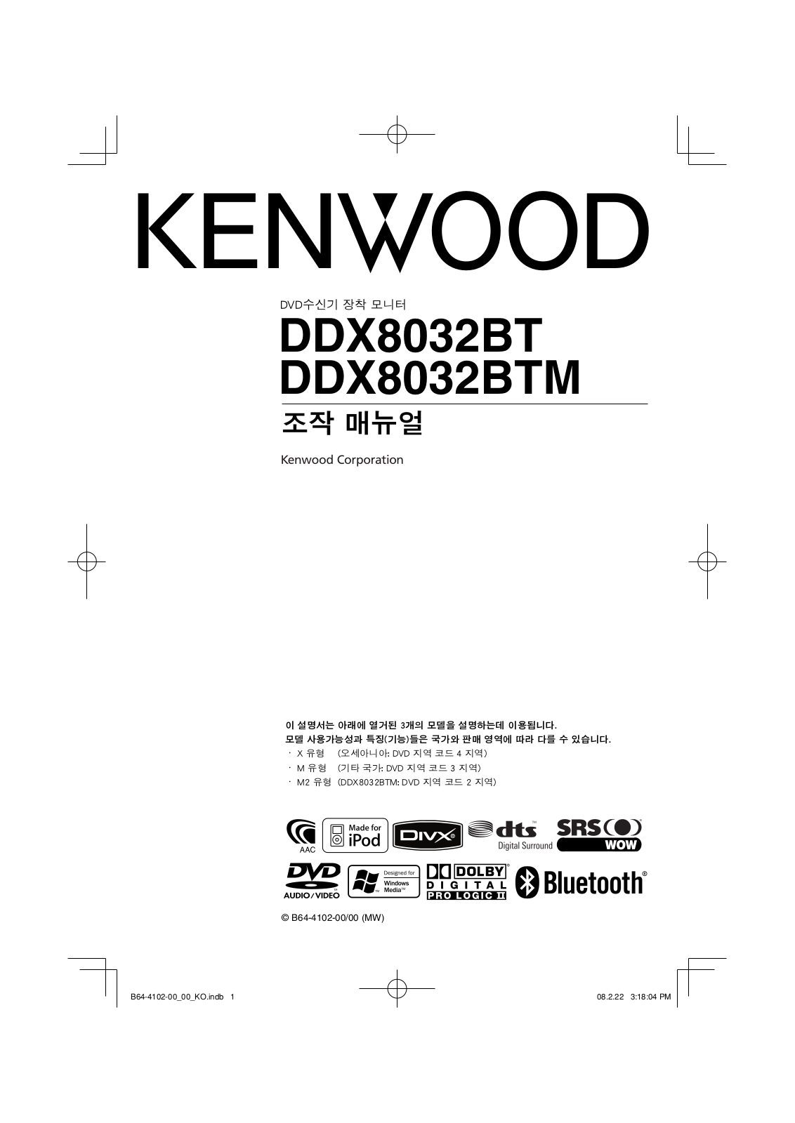 Kenwood DDX8032BT, DDX8032BTM User Manual