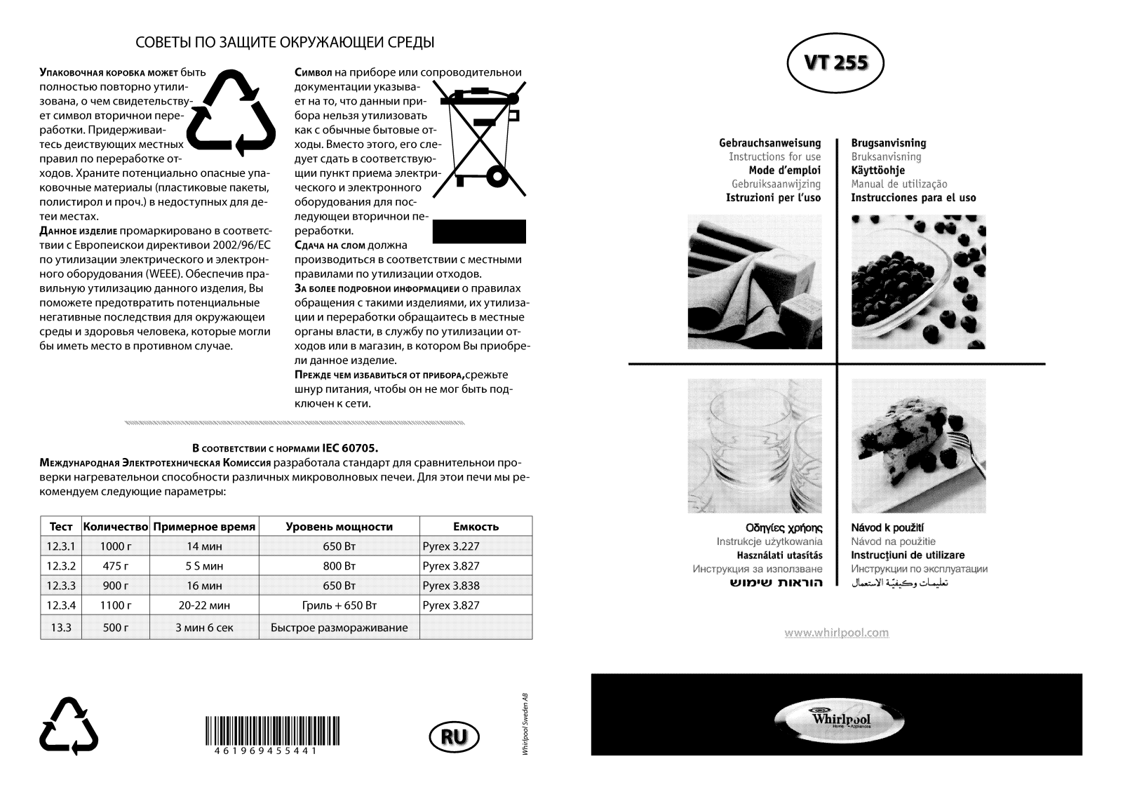 Whirlpool VT 255 User Manual