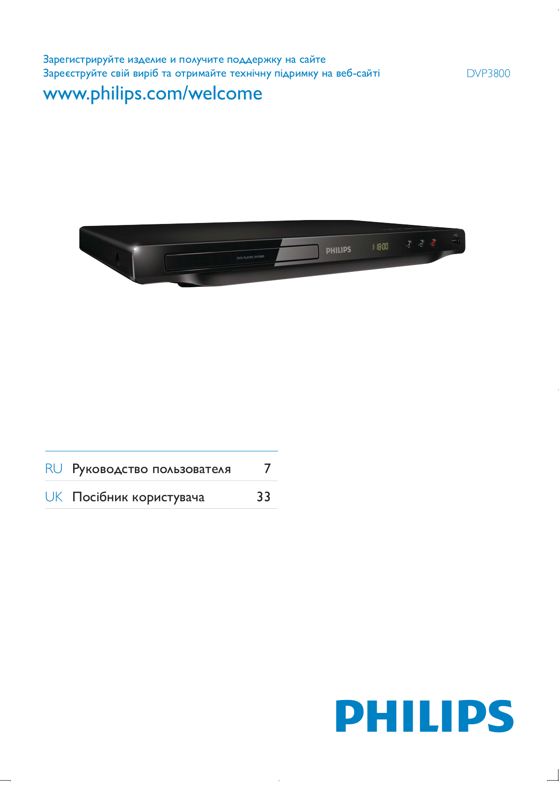 Philips DVP3800/51 User guide - ManualMachine.com