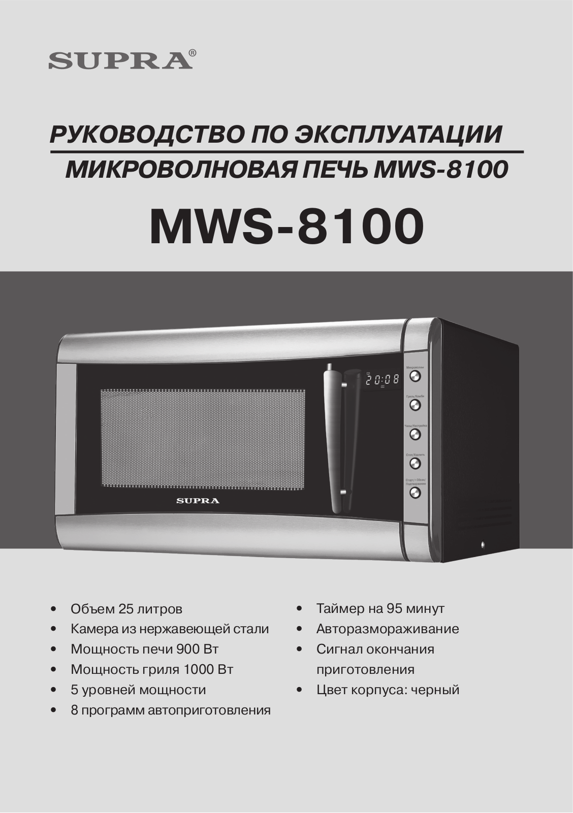 Supra MWS-8100 User Manual