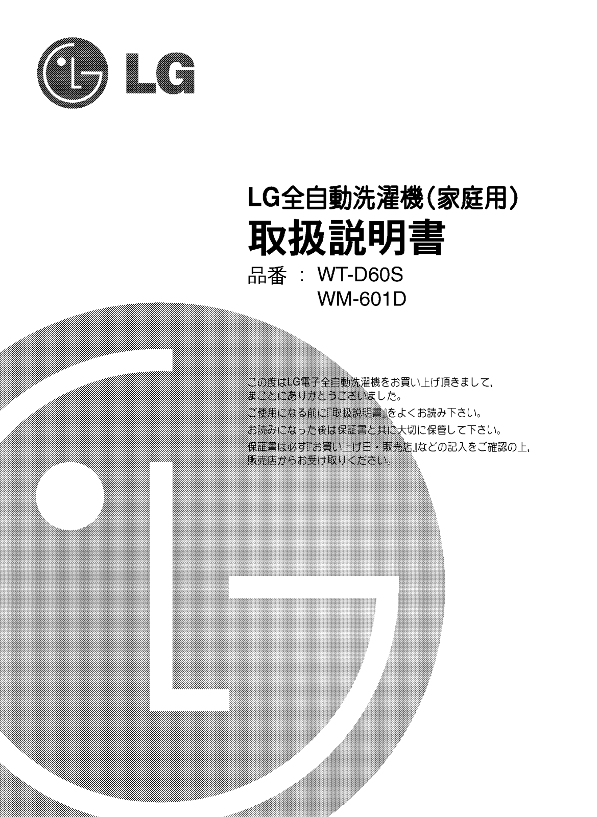 LG WT-V6011TC instruction manual