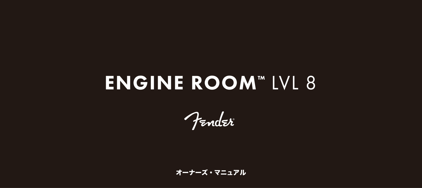 Fender Engine Room LVL 8 Users guide