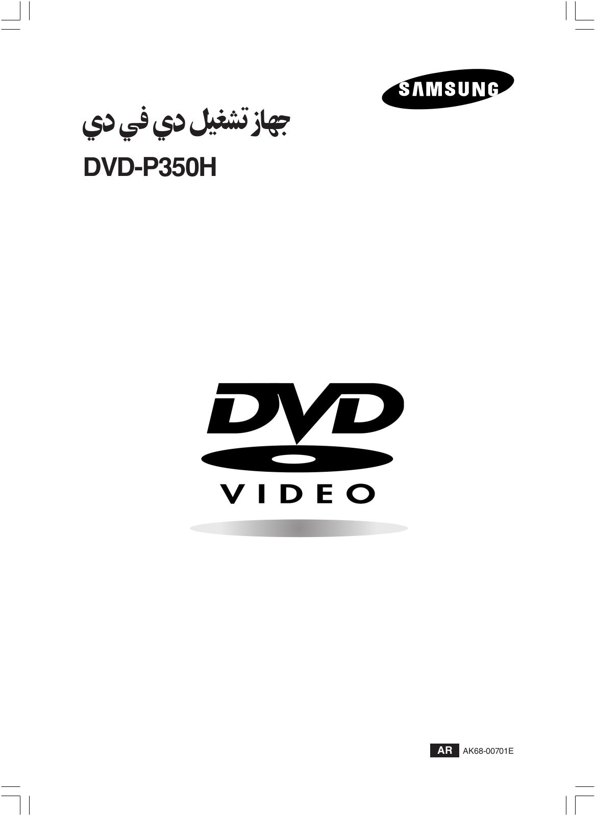 Samsung DVD-P350H User Manual