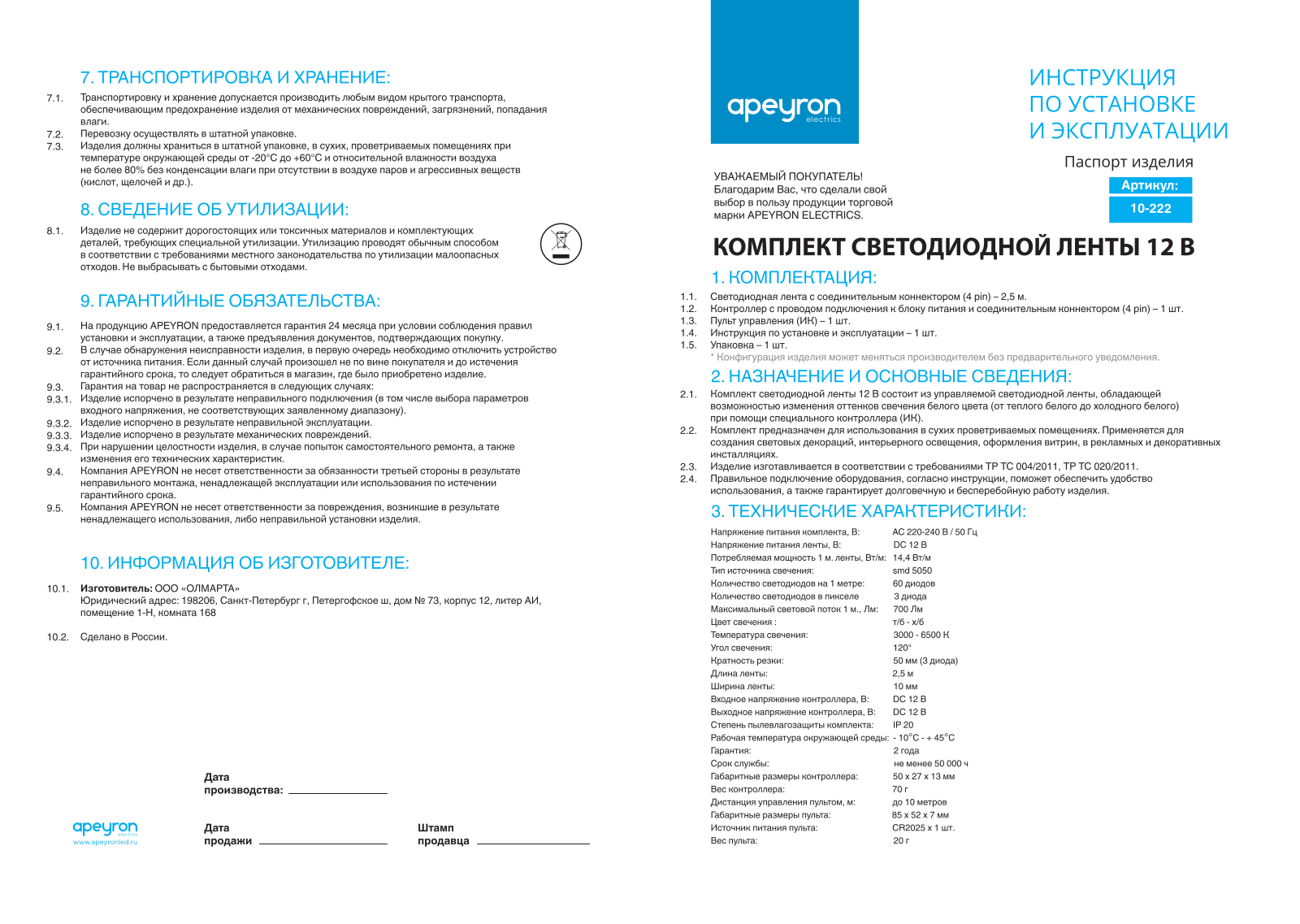 APEYRON 10-222 User manual - ManualMachine.com