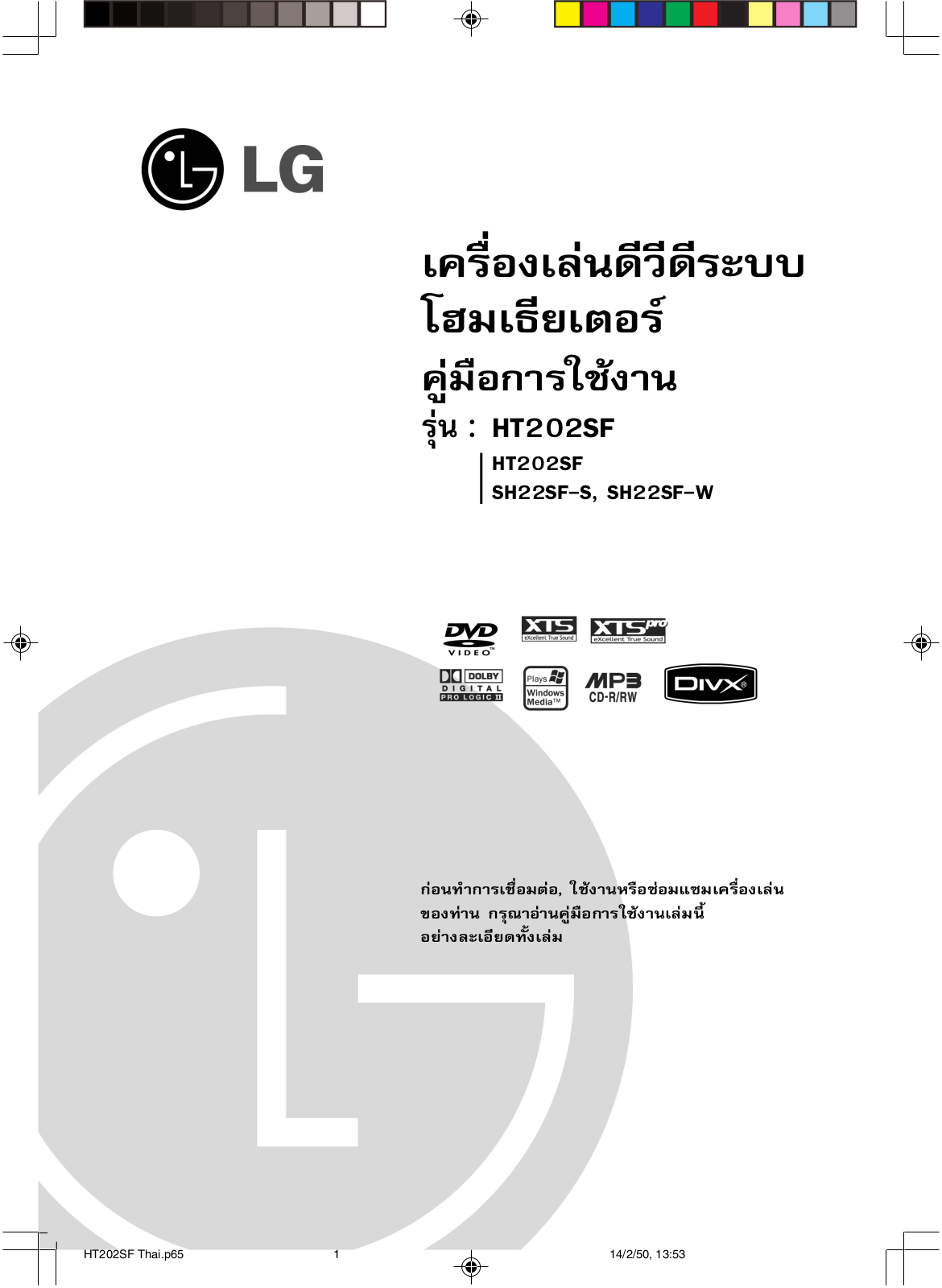 LG HT202SF-5 User manual