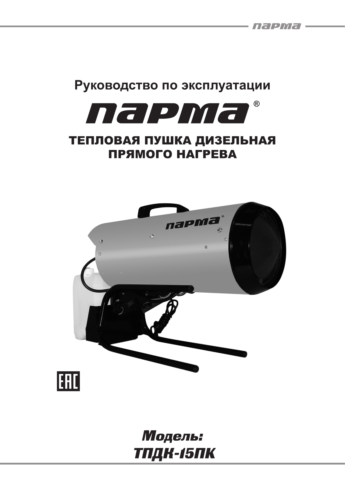 Парма ТПДК-15ПK User Manual