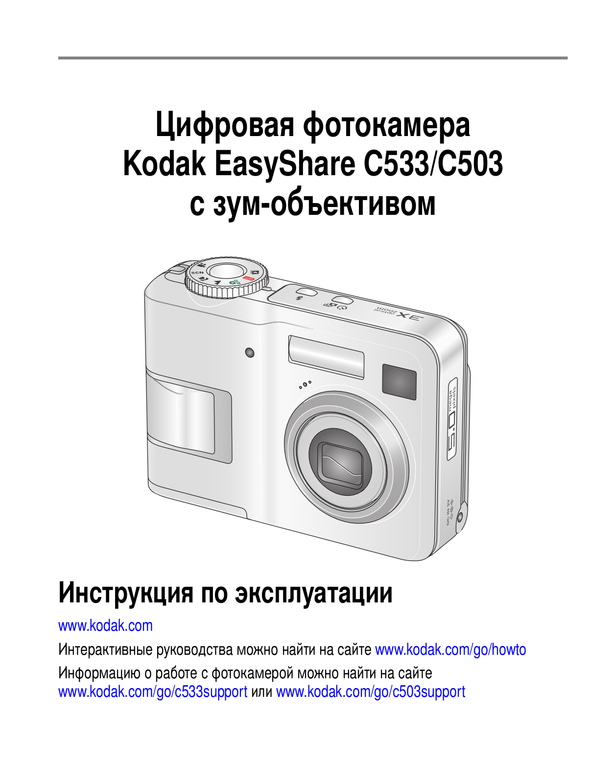 Kodak C533, C503 User Manual