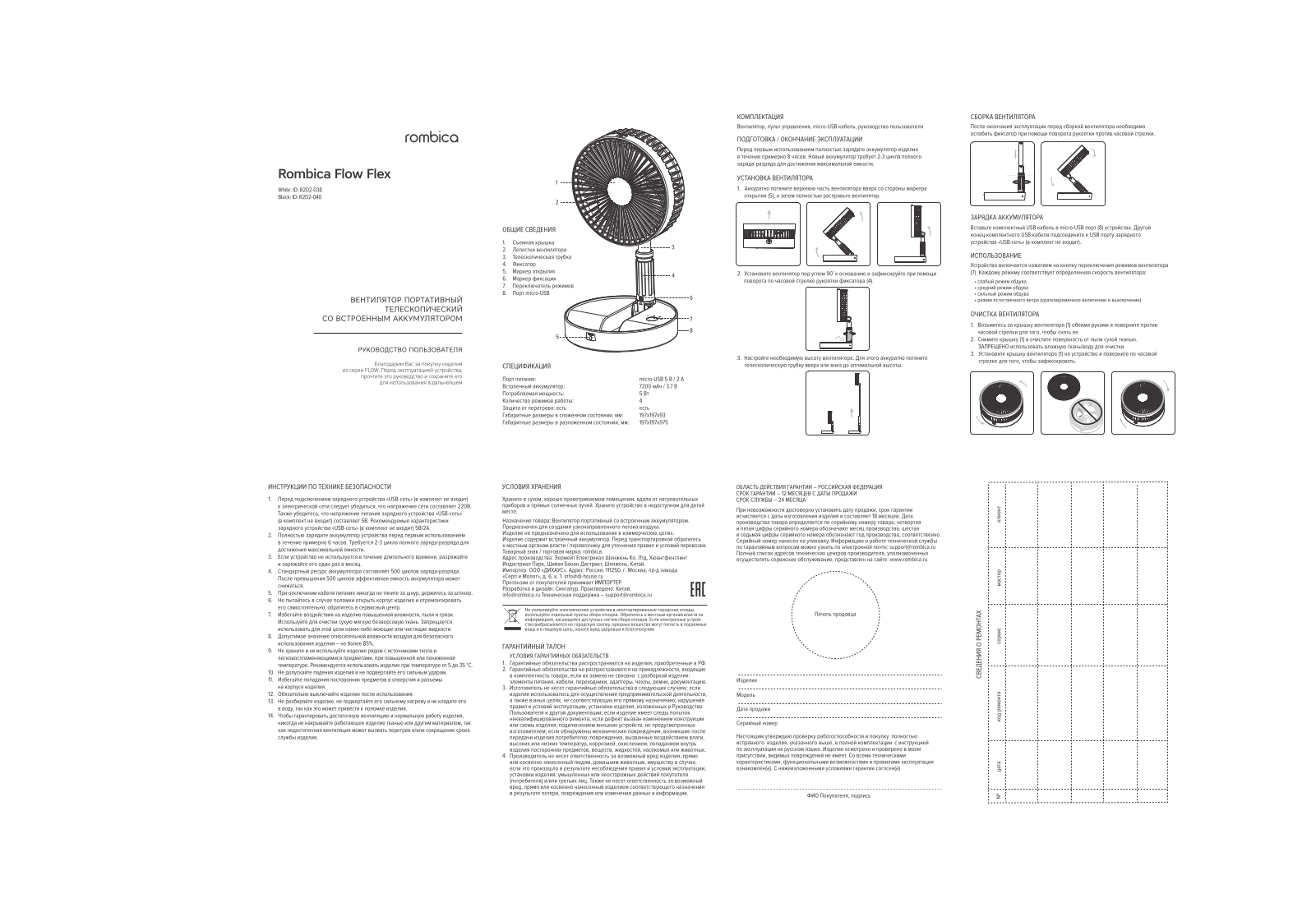 Rombica R2D2-040 User Manual