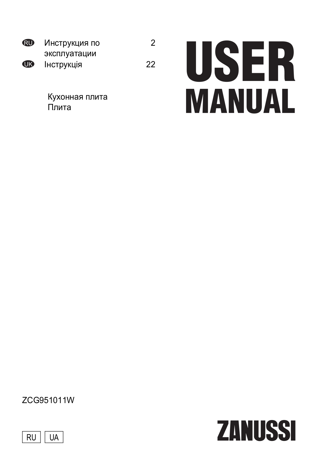 Zanussi ZCG 951011 W User manual